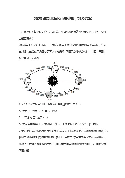 2023年湖北黄冈中考地理试题及答案