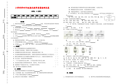 新编【教科版】小学四年级科学下册《期末测试卷》(附答案)