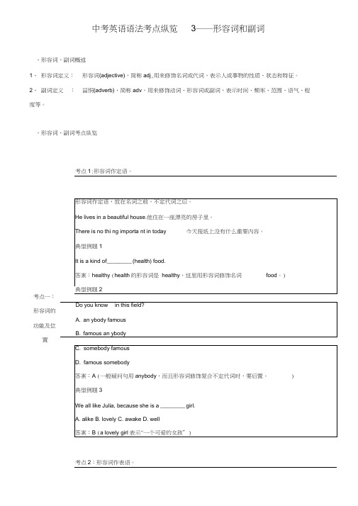 考点03-形容词和副词-2018年中考英语语法考点纵览
