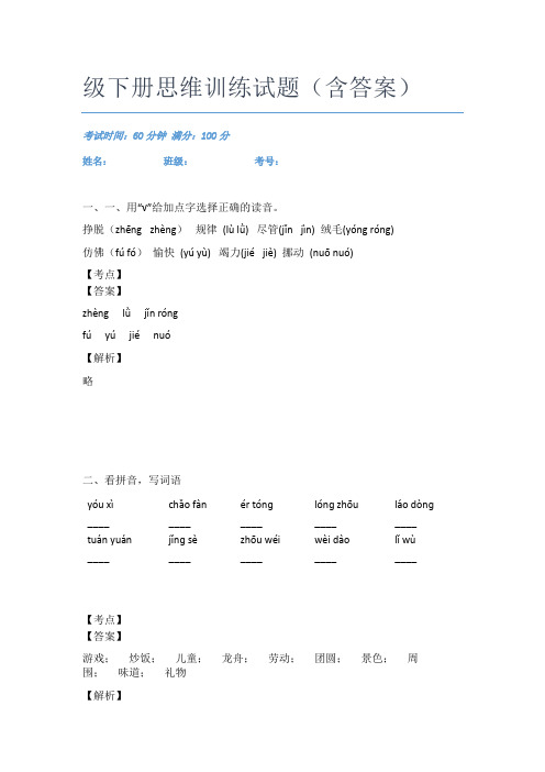 最近重庆涪陵区语文二年级下册思维训练试题(含答案)