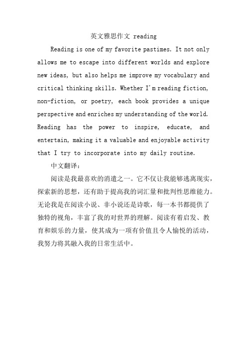 英文雅思作文 reading