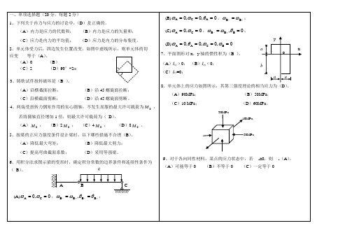 山东建筑大学材料力学试题A