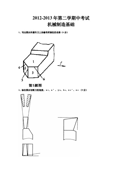 机械制造期中试题