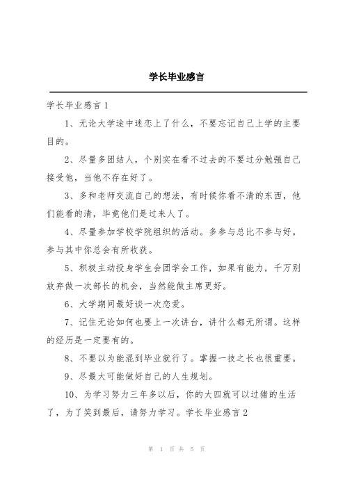 学长毕业感言