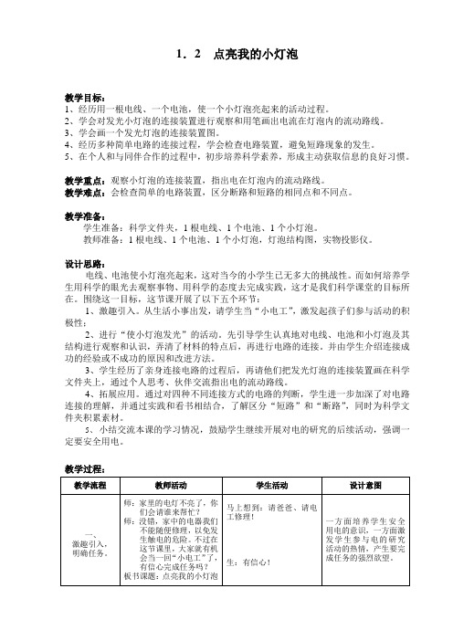 1.2点亮我们的小灯光.doc