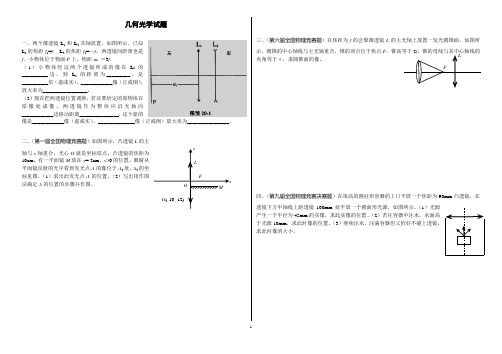 几何光学试题