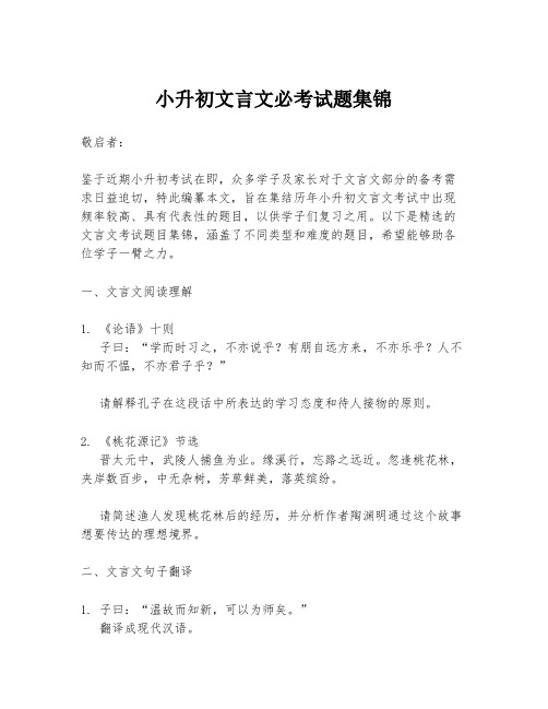 小升初文言文必考试题集锦