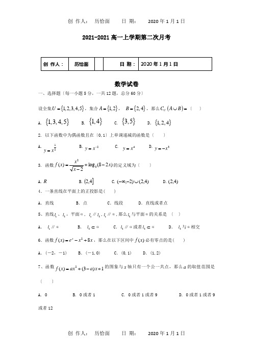 高一数学上学期第二次月考试题 42