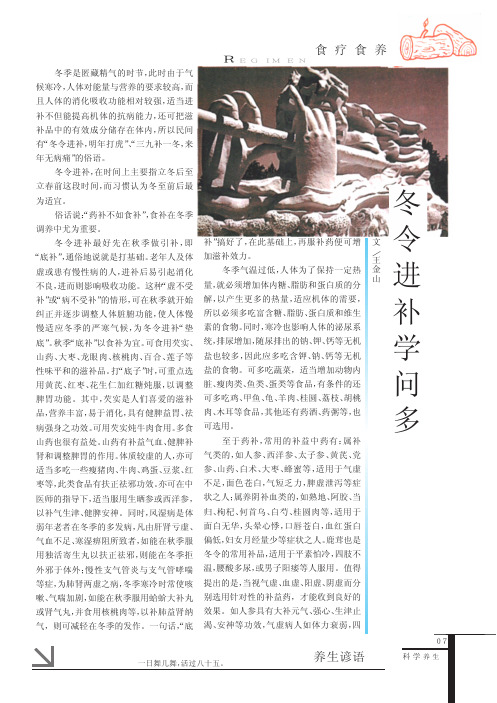 冬令进补学问多