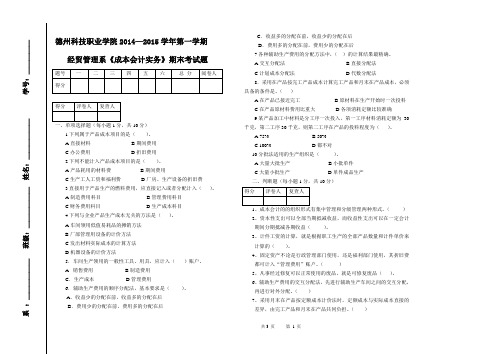 2014成本会计试题