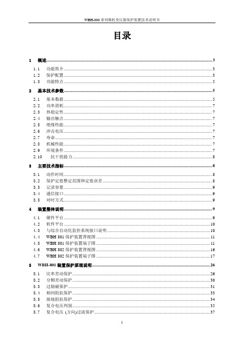 05B0702同wbh-800技术说明书