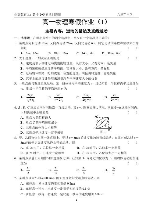 高一物理必修1寒假作业(1-12套)