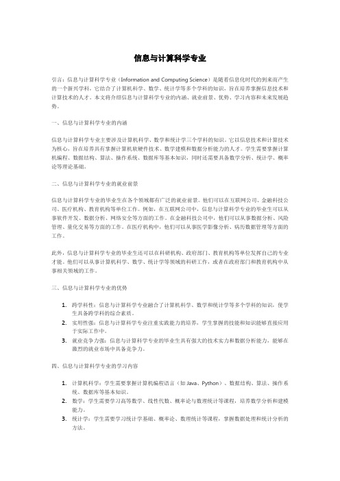 信息与计算科学专业