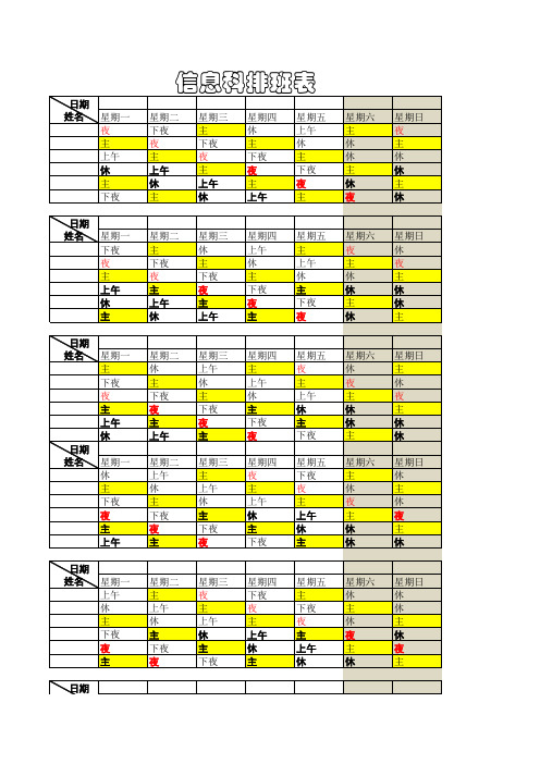 排班表每天4人空表