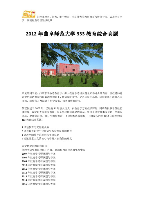 2012年曲阜师范大学333教育综合真题