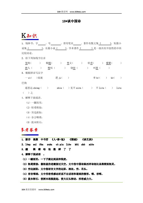 2018_2019学年高中语文第10课谈中国诗(含解析)新人教版必修5