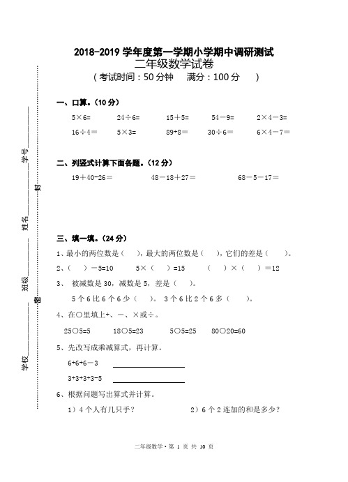 二年级上册数学期中试题-2018~2019学年度第一学期小学期中测试 苏教版