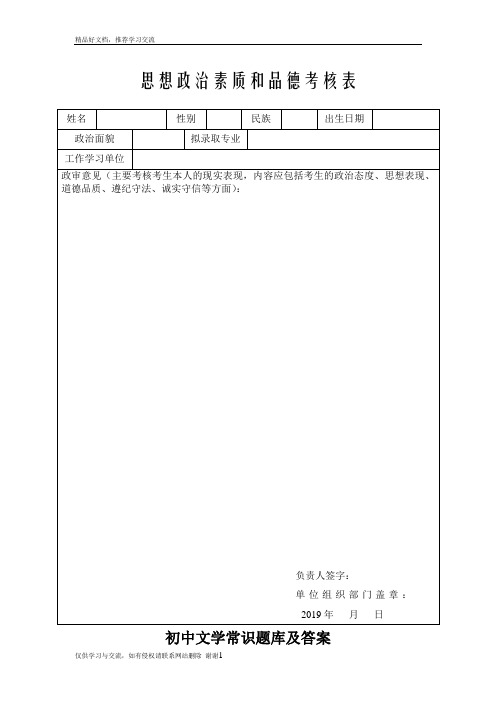 最新思想政治素质和品德考核表