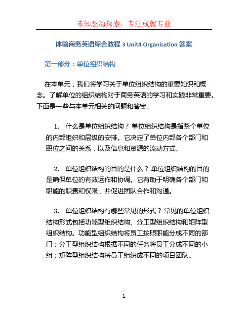 体验商务英语综合教程3 unit4 organisation答案