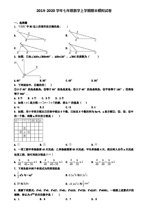 (4份试卷汇总)2019-2020学年江西省赣州市数学七年级(上)期末达标检测模拟试题