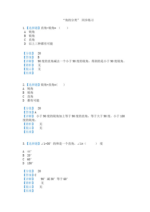 人教版四年级数学上册3角的度量 角的分类 课时练习题课课练