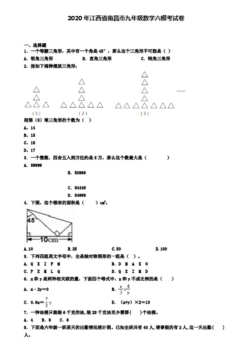 2020年江西省南昌市九年级数学六模考试卷