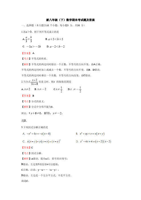 【三套打包】南京市八年级下学期期末数学试卷