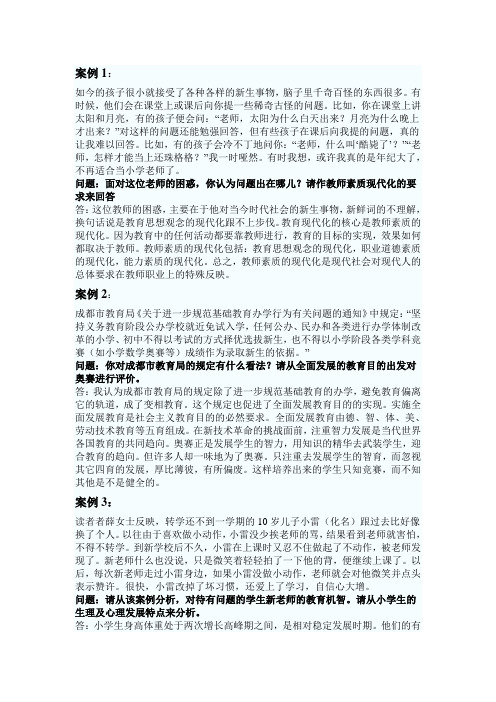 教育心理学案例分析(1)