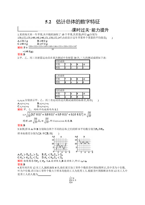 2018秋新版高中数学北师大版必修3习题：第一章统计 1.5.2 Word版含解析