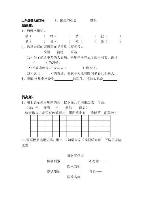 二年级语文作业9    姓名