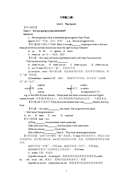 初中英语仁爱版八年级上册知识点重点归纳与习题精炼