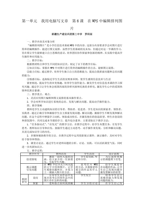 全国信息技术优质课一等奖教案——使用金山WPS编辑排列图片