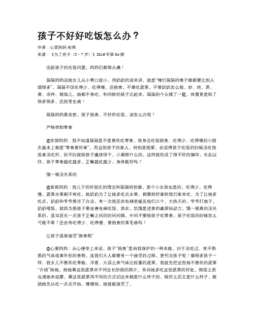 孩子不好好吃饭怎么办?