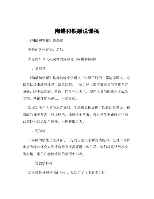 陶罐和铁罐说课稿