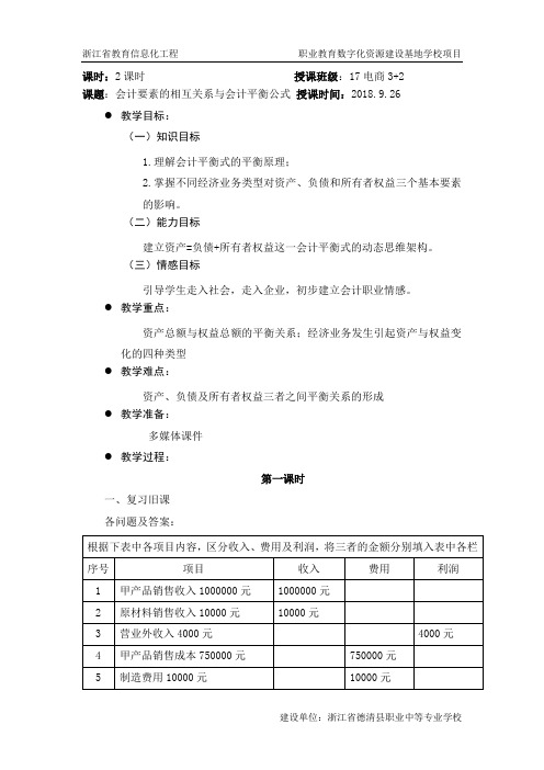 会计要素的相互关系与会计平衡公式-第6周1