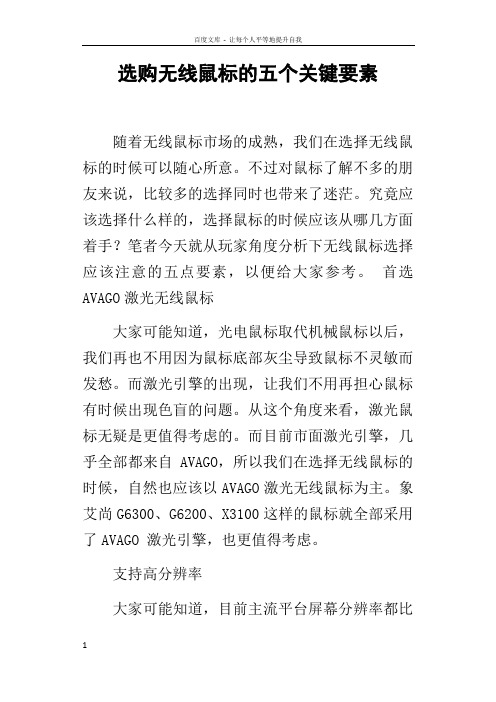 选购无线鼠标的五个关键要素