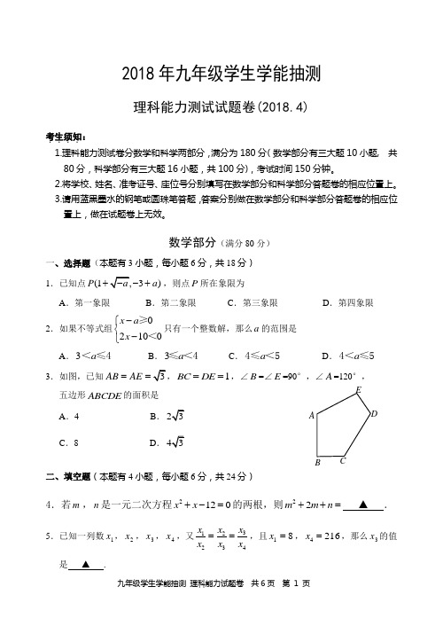 2018年数学竞赛试题卷附答案