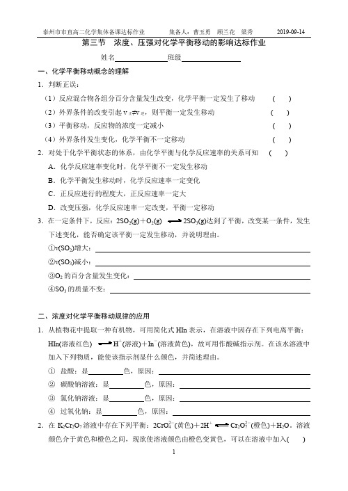 第三节  浓度、压强对化学平衡的影响达标作业