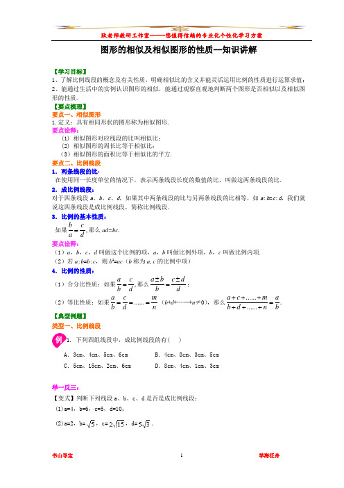 图形的相似全章导学案同步讲义