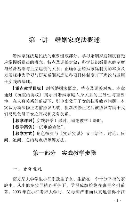 婚姻家庭法案例教学十六讲(1)