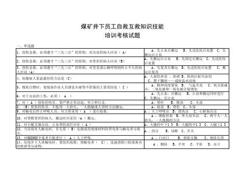 创伤急救题库