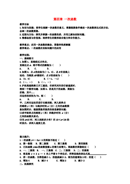 八年级数学下册第四章一次函数4.2一次函数教案2(新版)湘教版