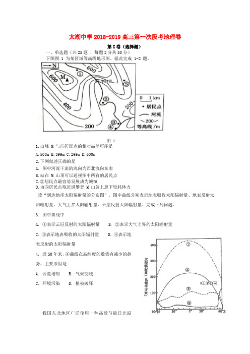 安徽省太湖中学2019届高三地理上学期第一次段考试题