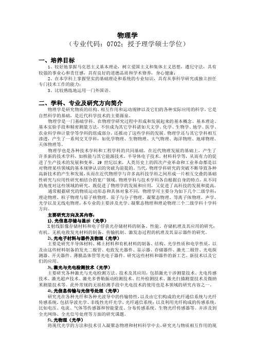 北京交通大学物理学(凝聚态、理论物理、光学)培养方案