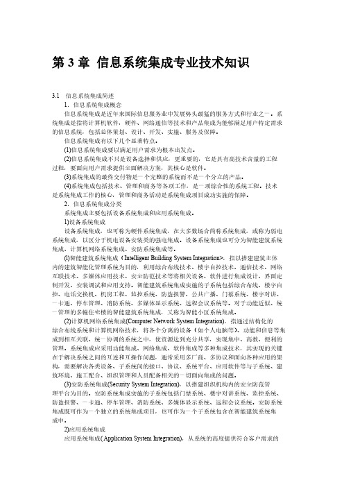 系统集成项目管理工程师教程第三章