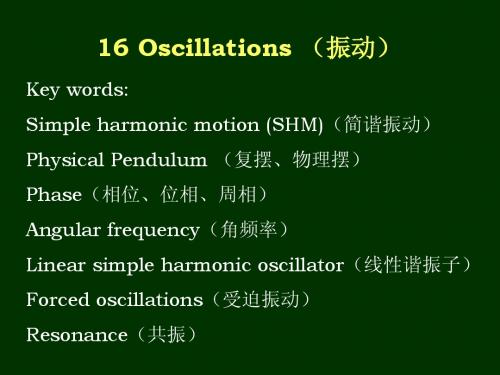 oscillations振动