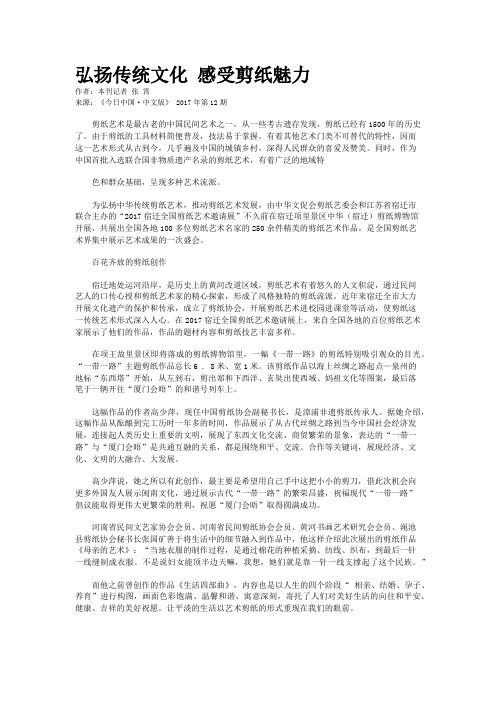 弘扬传统文化 感受剪纸魅力