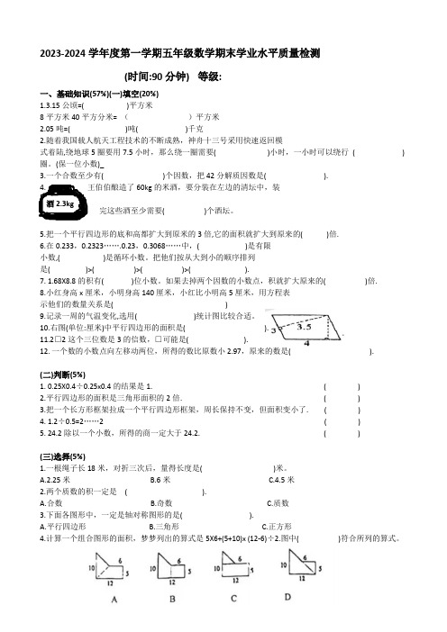 五年级上册数学期末学业水平质量检测