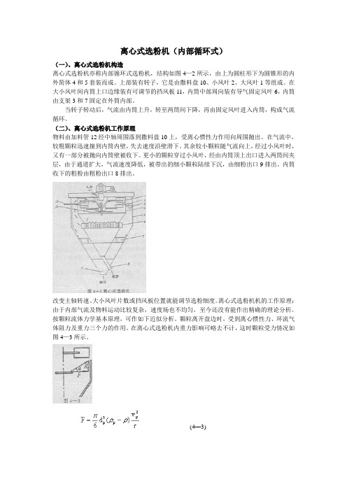 离心式选粉机