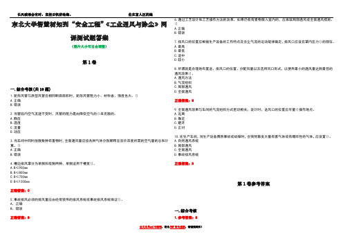 东北大学智慧树知到“安全工程”《工业通风与除尘》网课测试题答案卷1